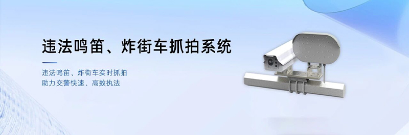 清聽聲學炸街車抓拍系統