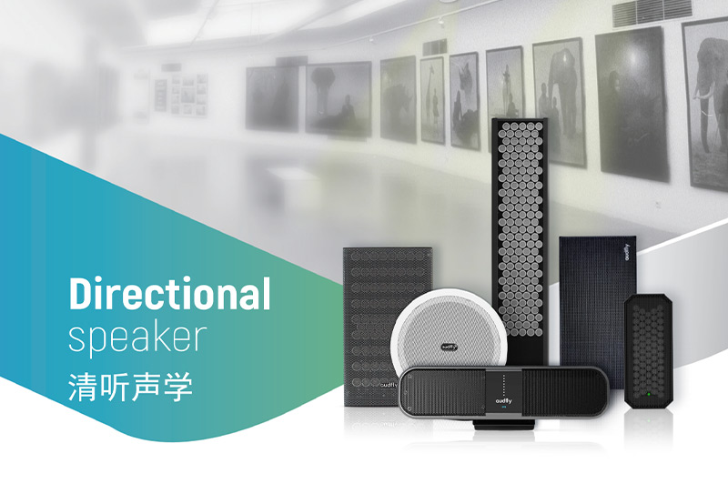 清聽聲學(xué)定向音箱聚音寶