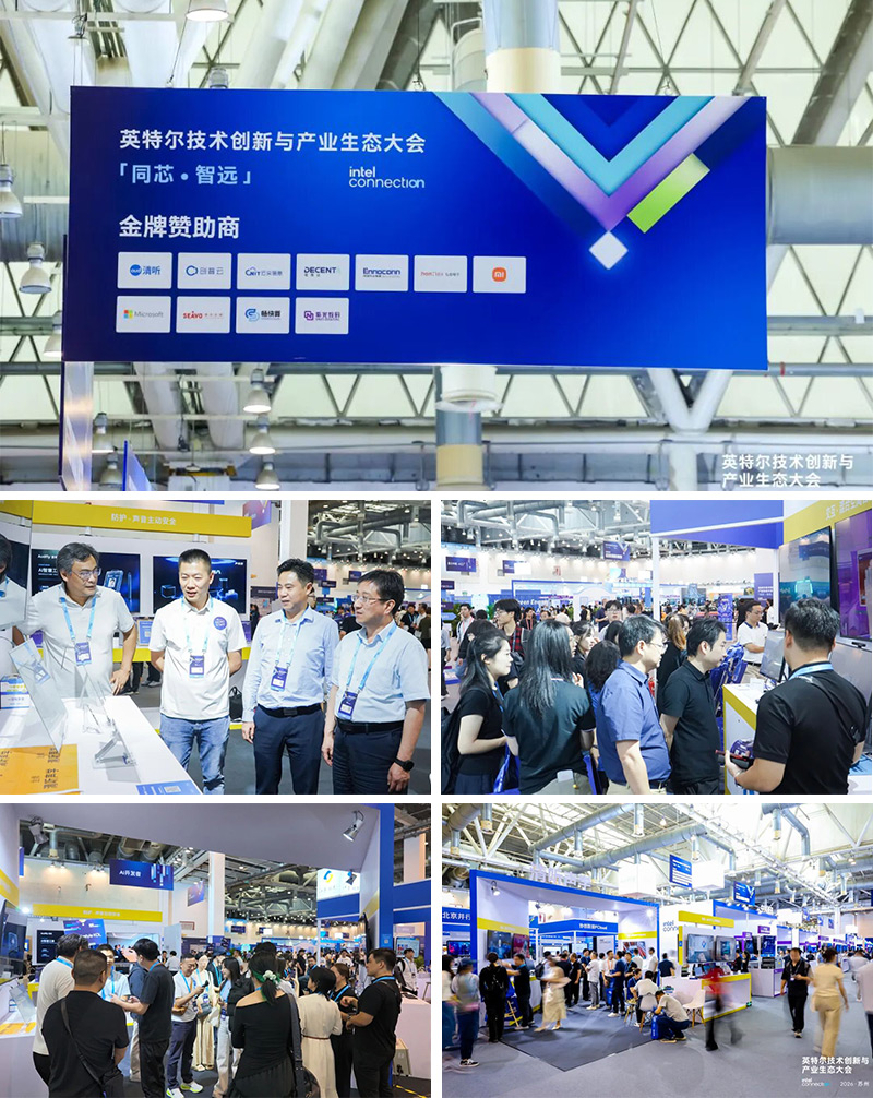 清聽聲學是2026英特爾技術創新與產業生態大會的金牌贊助商