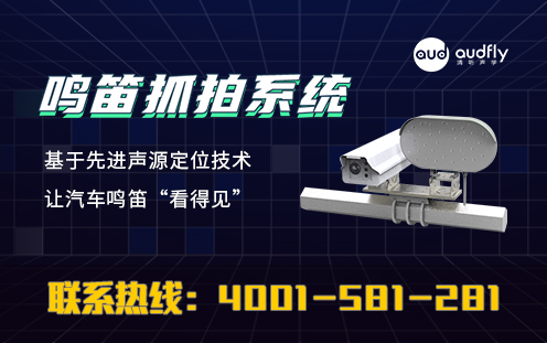 機(jī)動(dòng)車?guó)Q笛抓拍系統(tǒng)