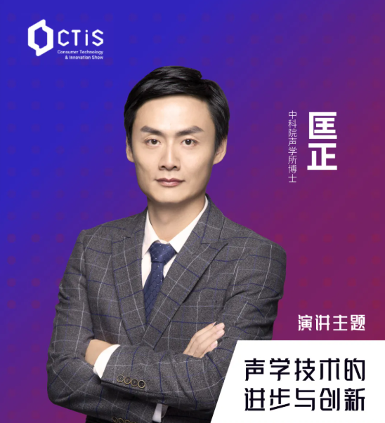 蘇州清聽聲學(xué)科技有限公司創(chuàng)始人之一匡正博士