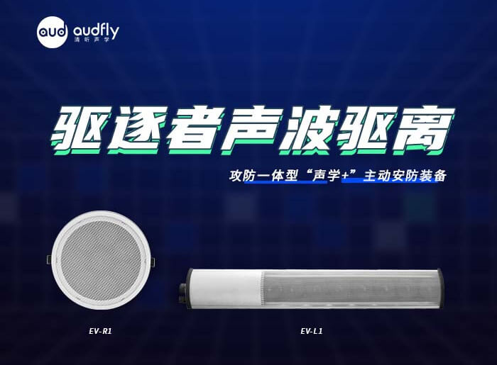 聲波驅(qū)離器