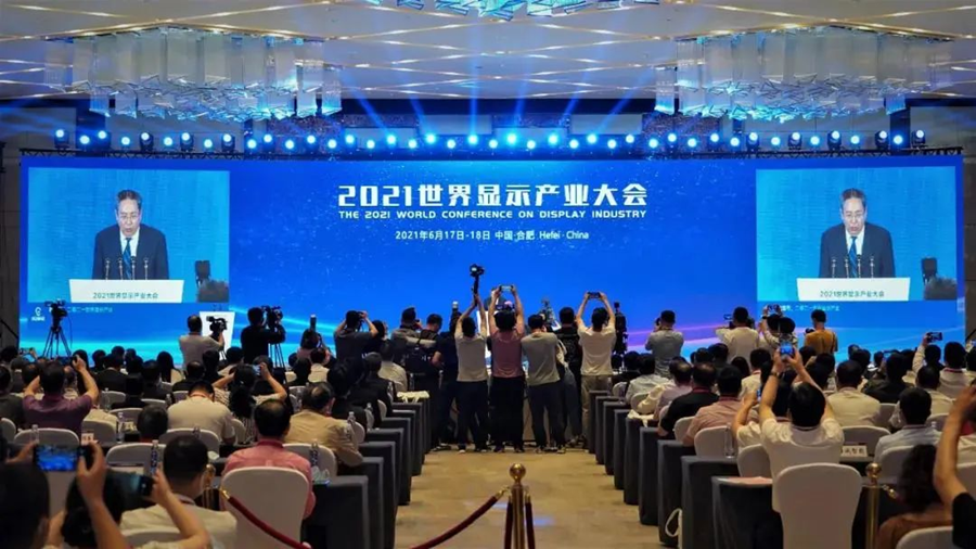 2021世界顯示產業大會日前在合肥舉行
