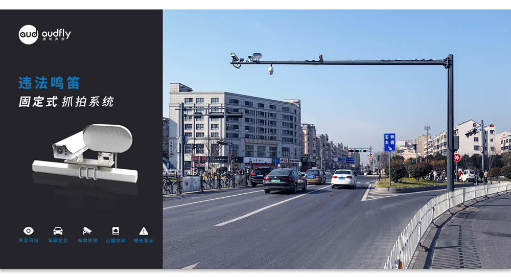 按喇叭抓拍系統