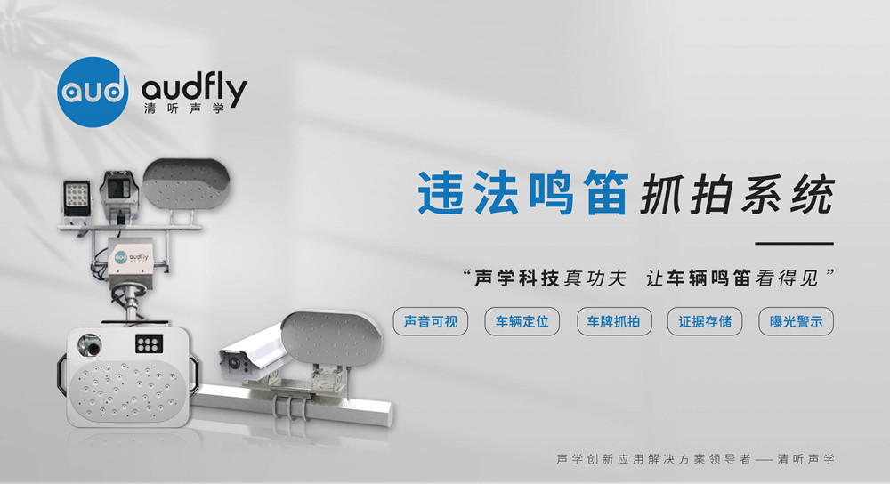 鳴笛抓拍警示系統(tǒng)