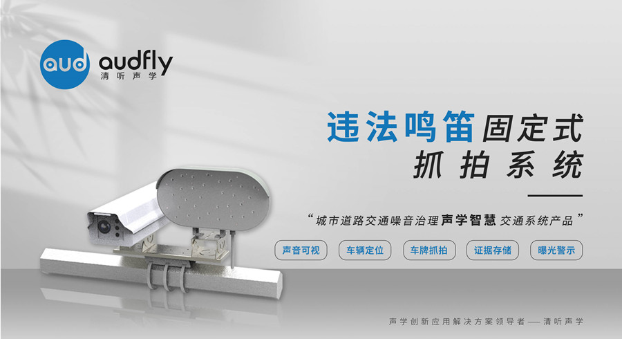 按喇叭抓拍系統