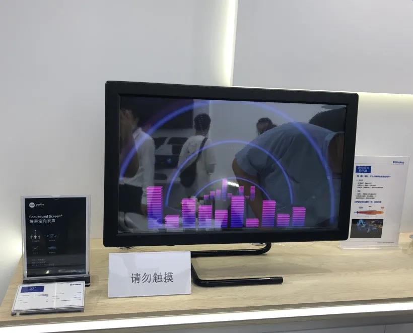 定向聲技術(shù)