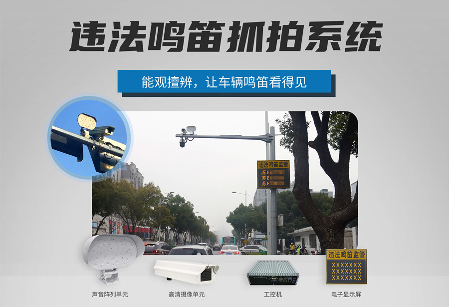 禁止鳴笛抓拍設備