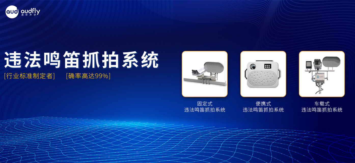 鳴笛檢測(cè)器