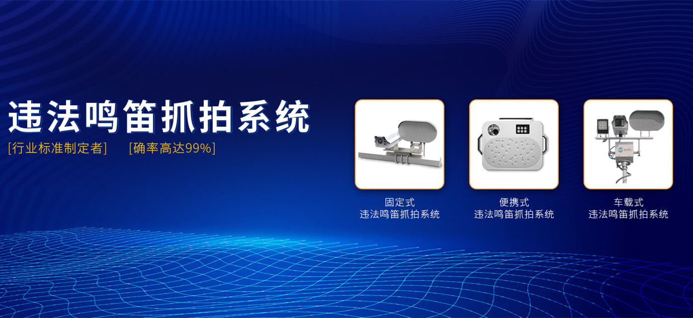 按喇叭抓拍系統(tǒng)