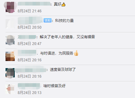 清聽聲學(xué)智慧廣場舞系統(tǒng)微博評(píng)論