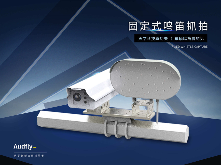 機(jī)動(dòng)車違法鳴號(hào)抓拍設(shè)備