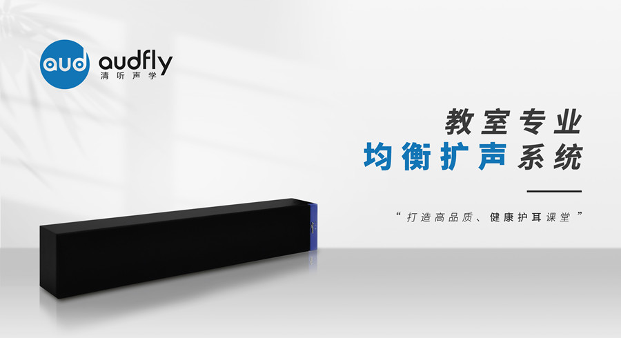 教學(xué)擴(kuò)聲系統(tǒng)