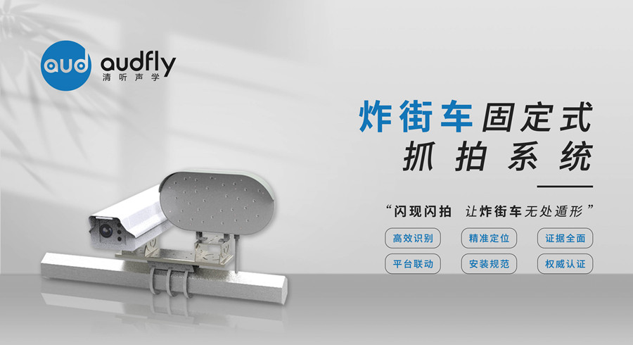 炸街車抓拍系統(tǒng)
