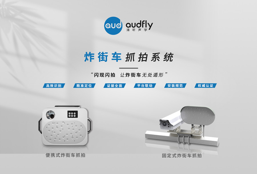 炸街車(chē)抓拍系統(tǒng)