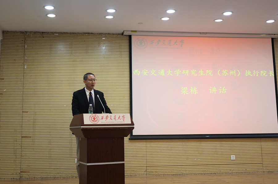 西安交大研究生院執(zhí)行院長梁棟講話