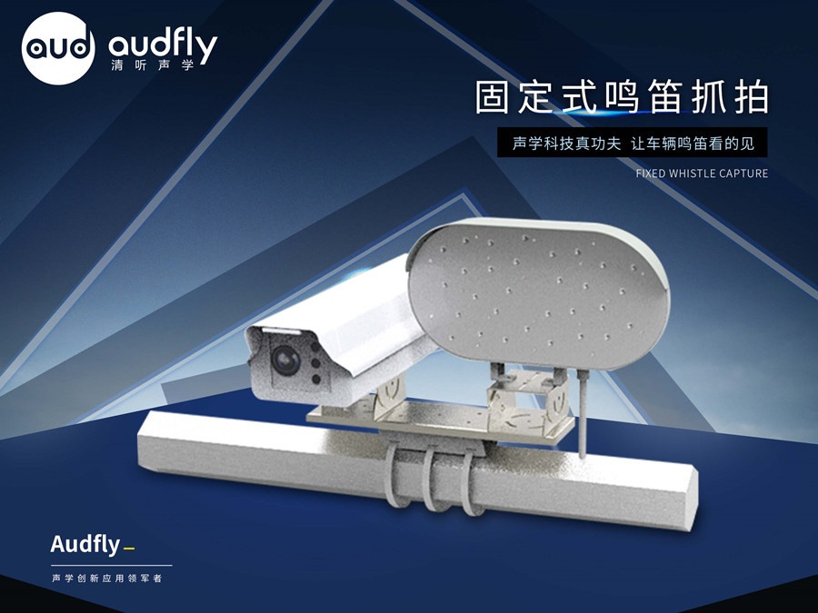 機動車鳴笛抓拍系統