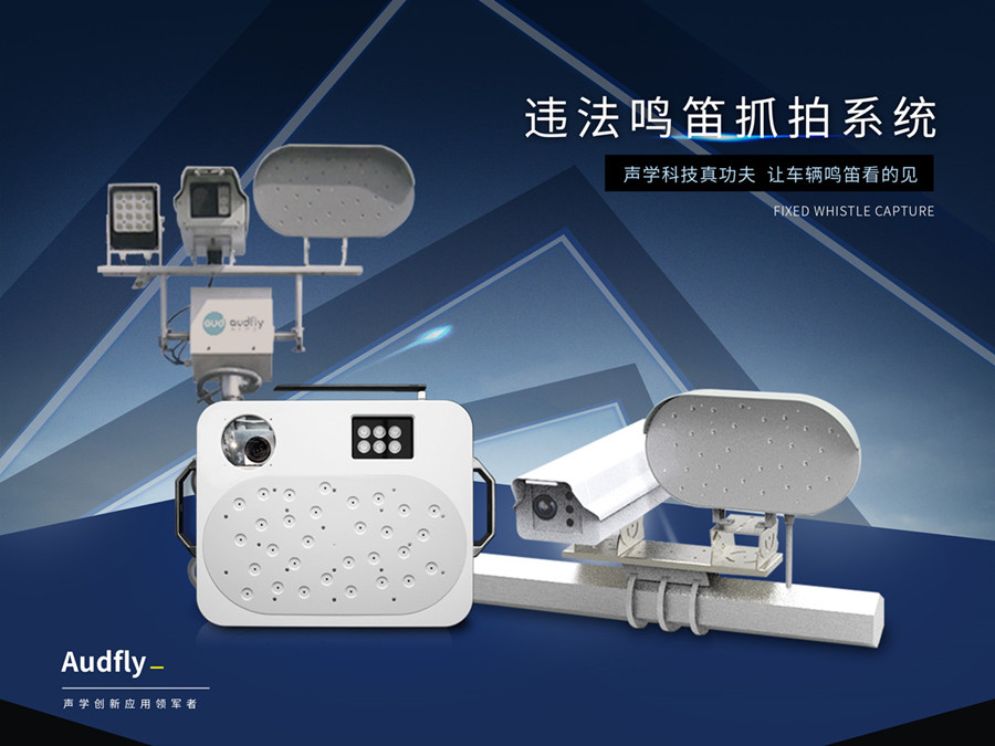 禁止鳴笛抓拍設(shè)備