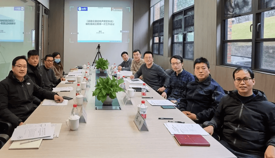 清聽聲學主編的《道路交通定向聲預警系統》、《教室均勻聲場擴聲陣列系統》線下參會人員合照