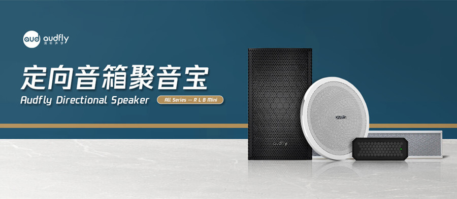 定向揚聲器
