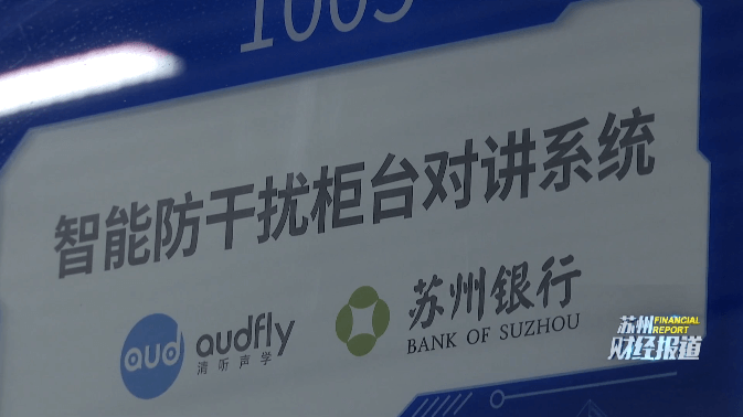 清聽聲學(xué)柜臺對講系統(tǒng)